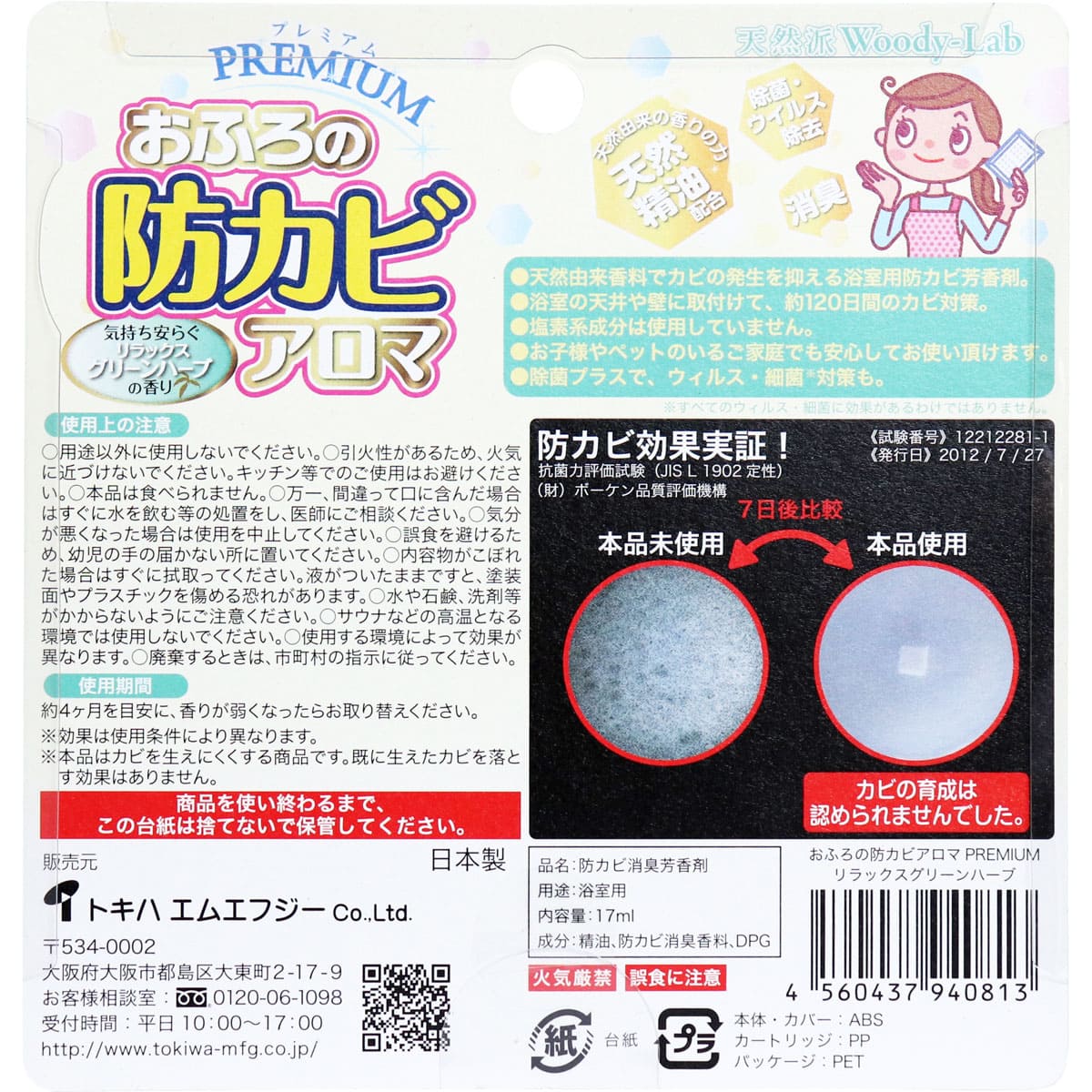 おふろの防カビアロマ プレミアム リラックスグリーンハーブの香り