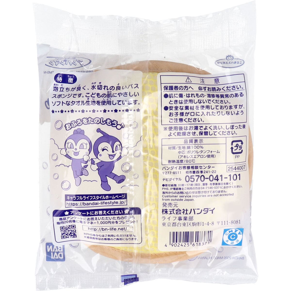 こどもバススポンジ それいけ!アンパンマン 1個入