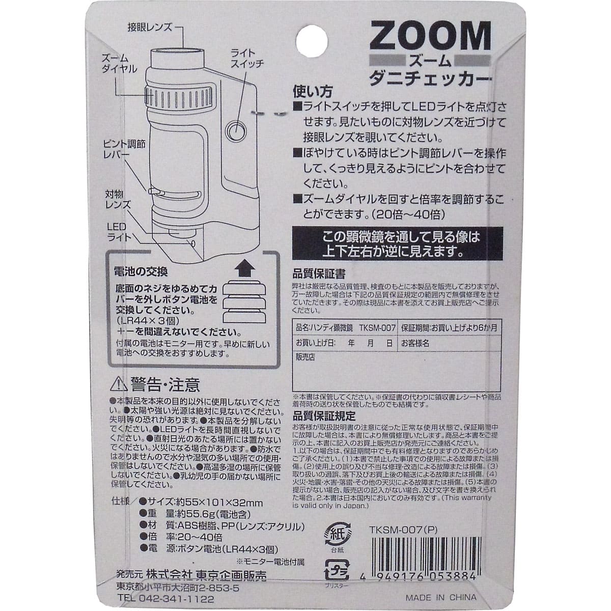ZOOMダニチェッカー (ハンディ顕微鏡) ピンク TKSM-007-P