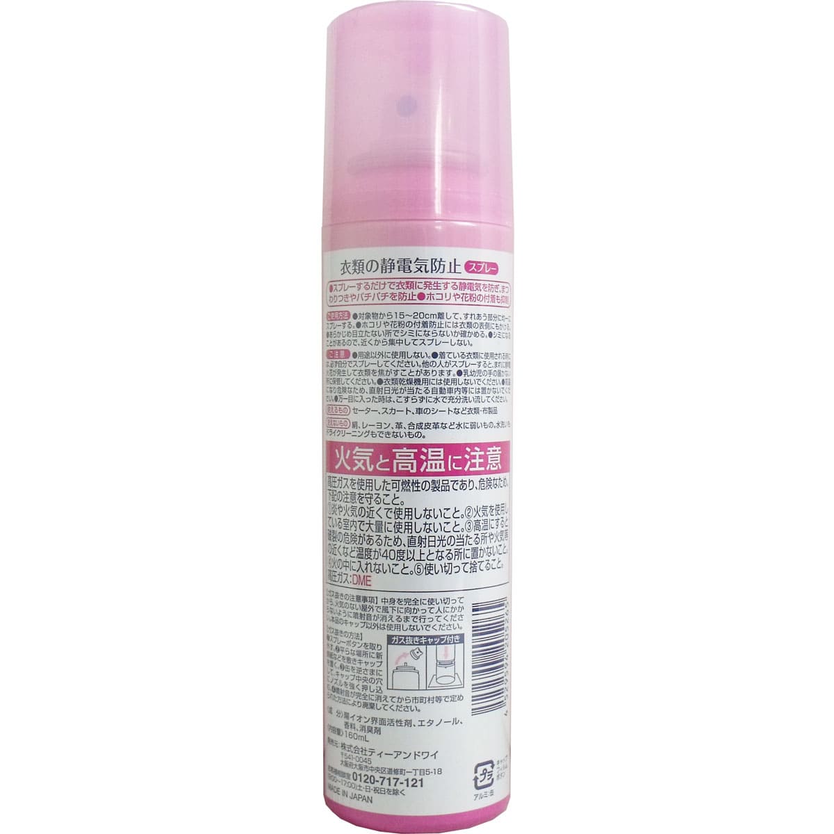 衣類の静電気防止スプレー 160mL