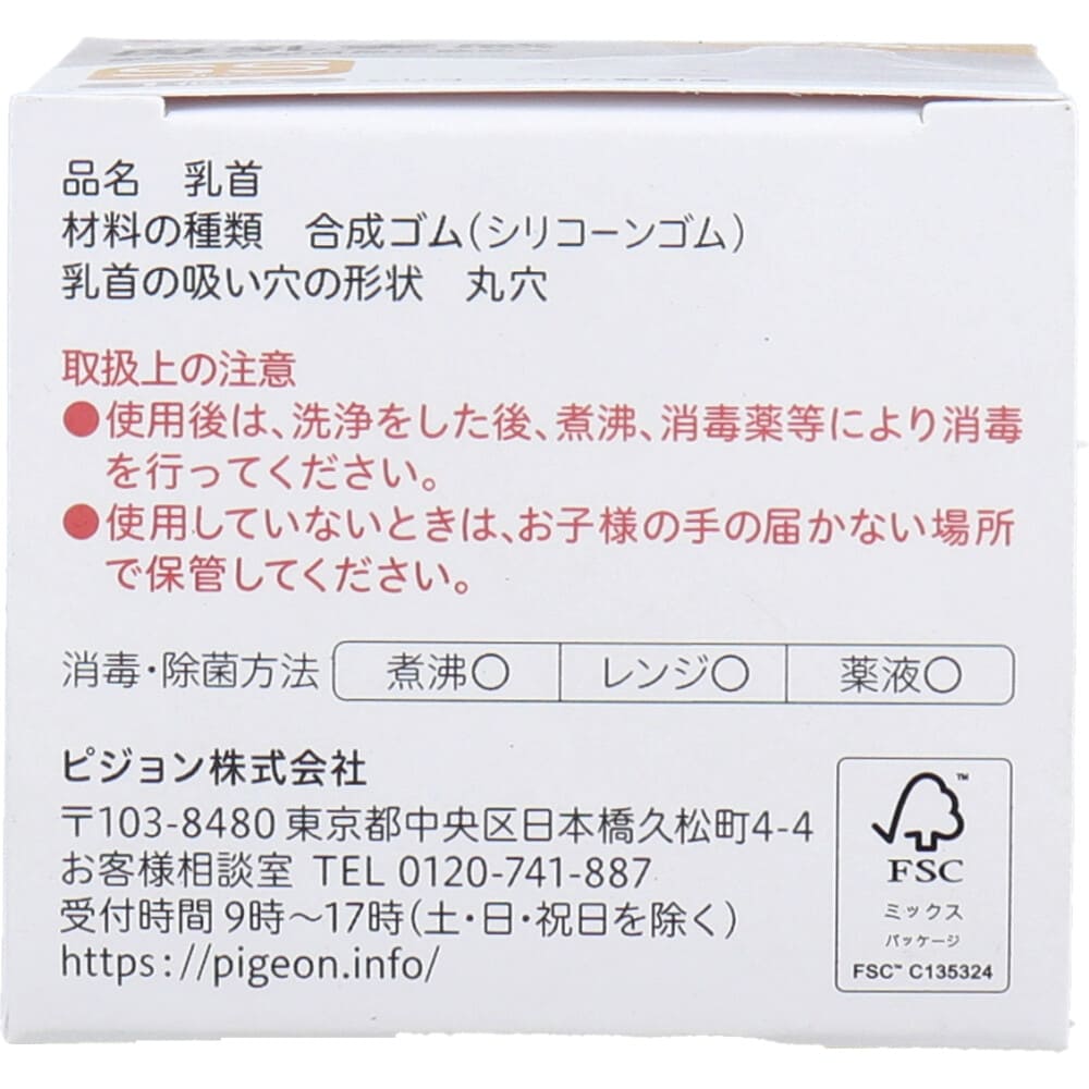 ピジョン 母乳実感乳首 0ヵ月から SSサイズ 丸穴 1個入