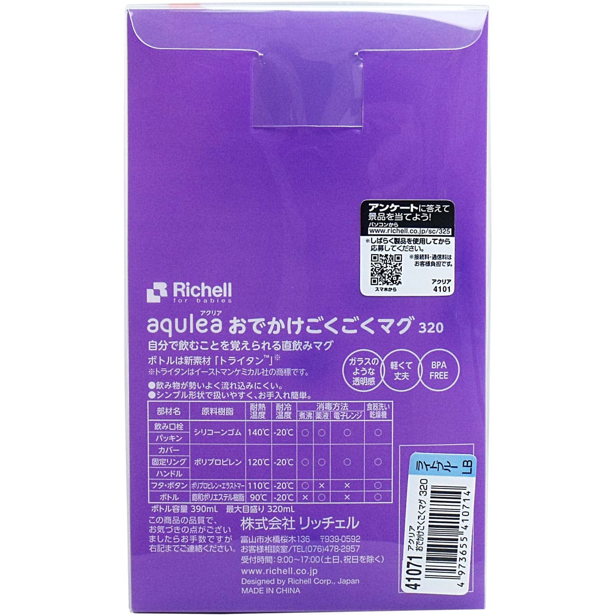 リッチェル アクリア おでかけごくごくマグ320 直飲みタイプ ライトブルー