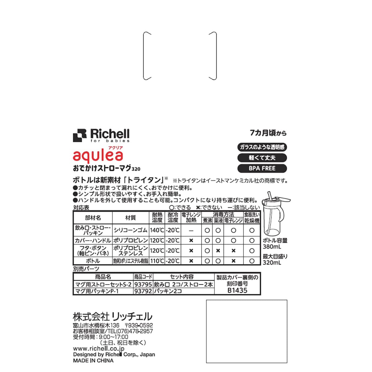 リッチェル アクリア おでかけストローマグR 320 ピンク