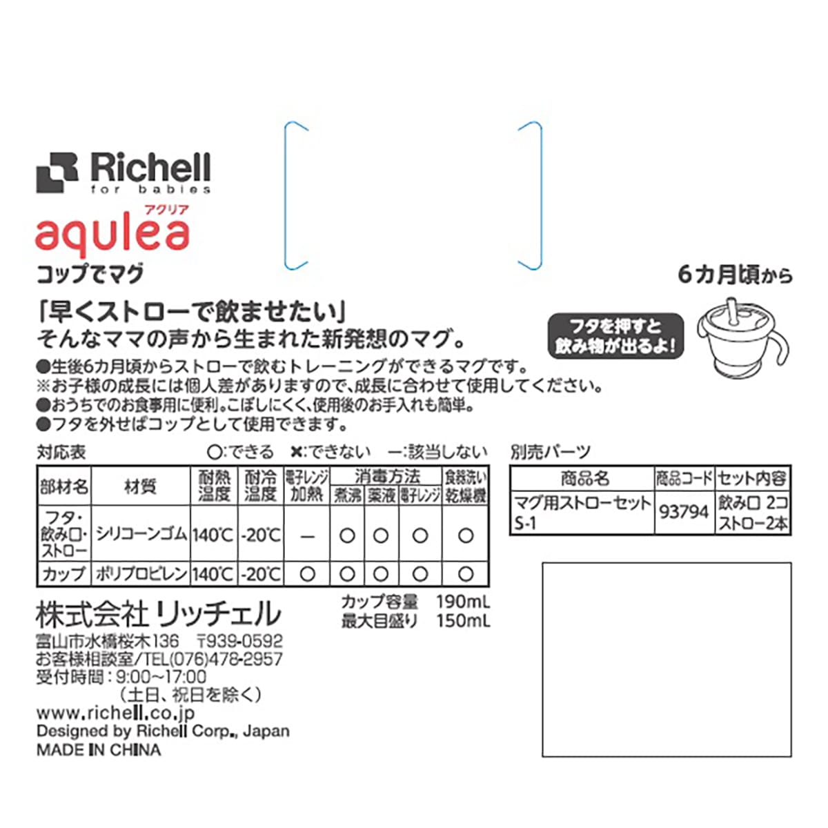 リッチェル アクリア コップでマグ ストロータイプR ピンク