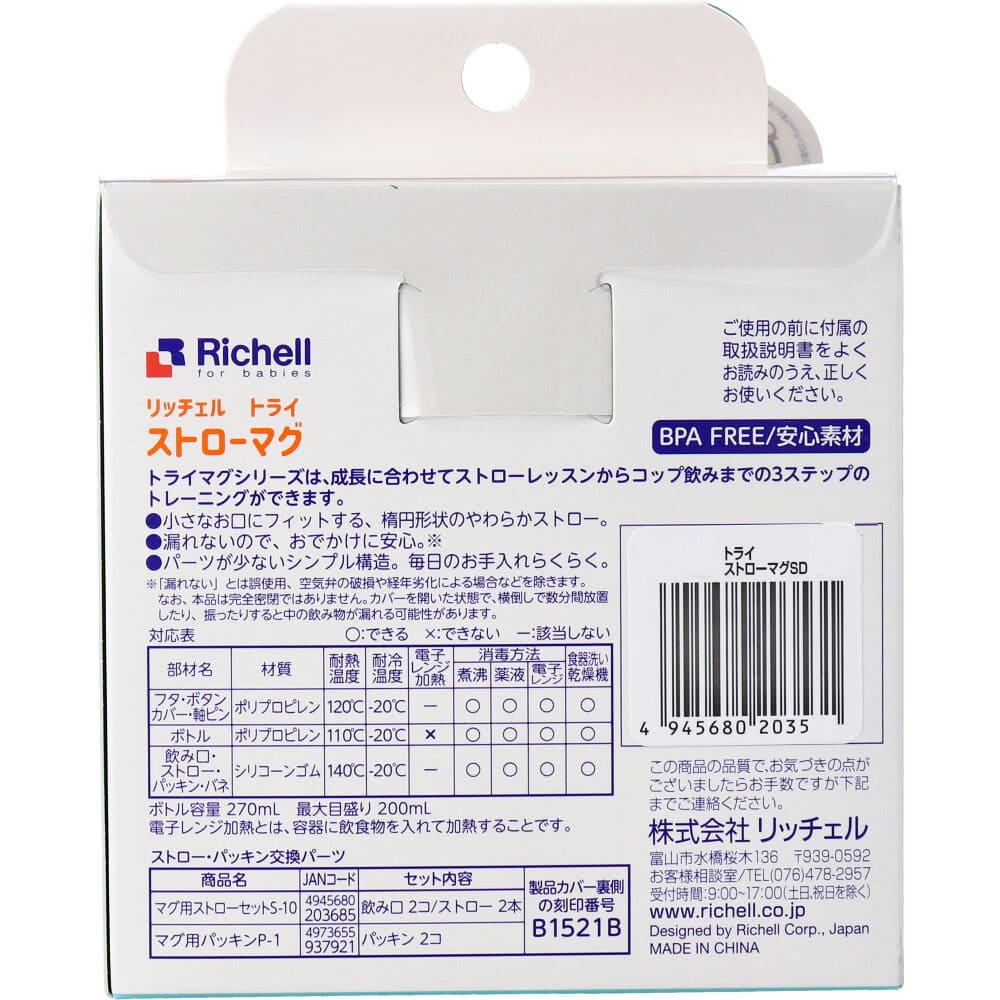 リッチェル トライ ストローマグSD イエロー