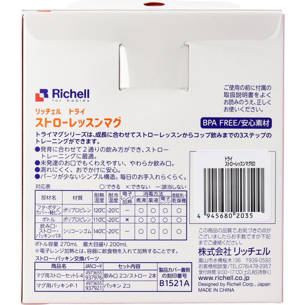 リッチェル トライ ストローレッスンマグSD ライトブルー