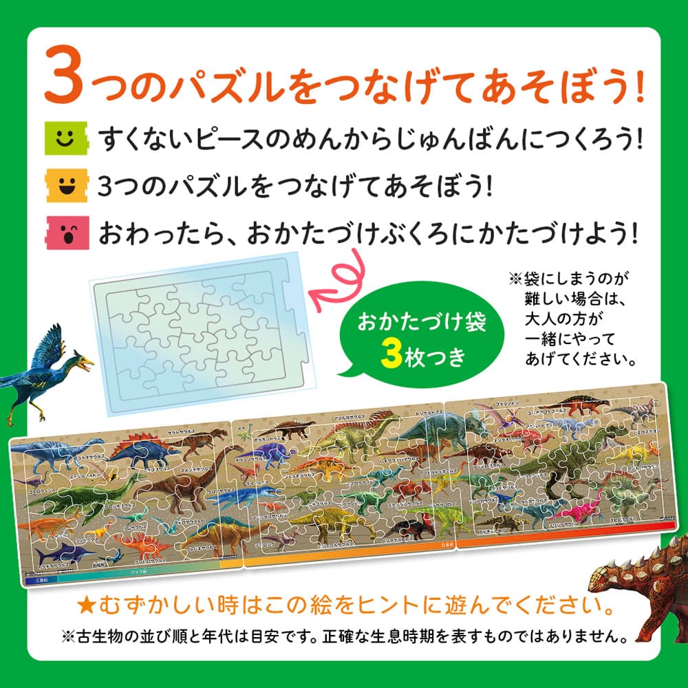 つなげるパズル図鑑 古生物 1セット