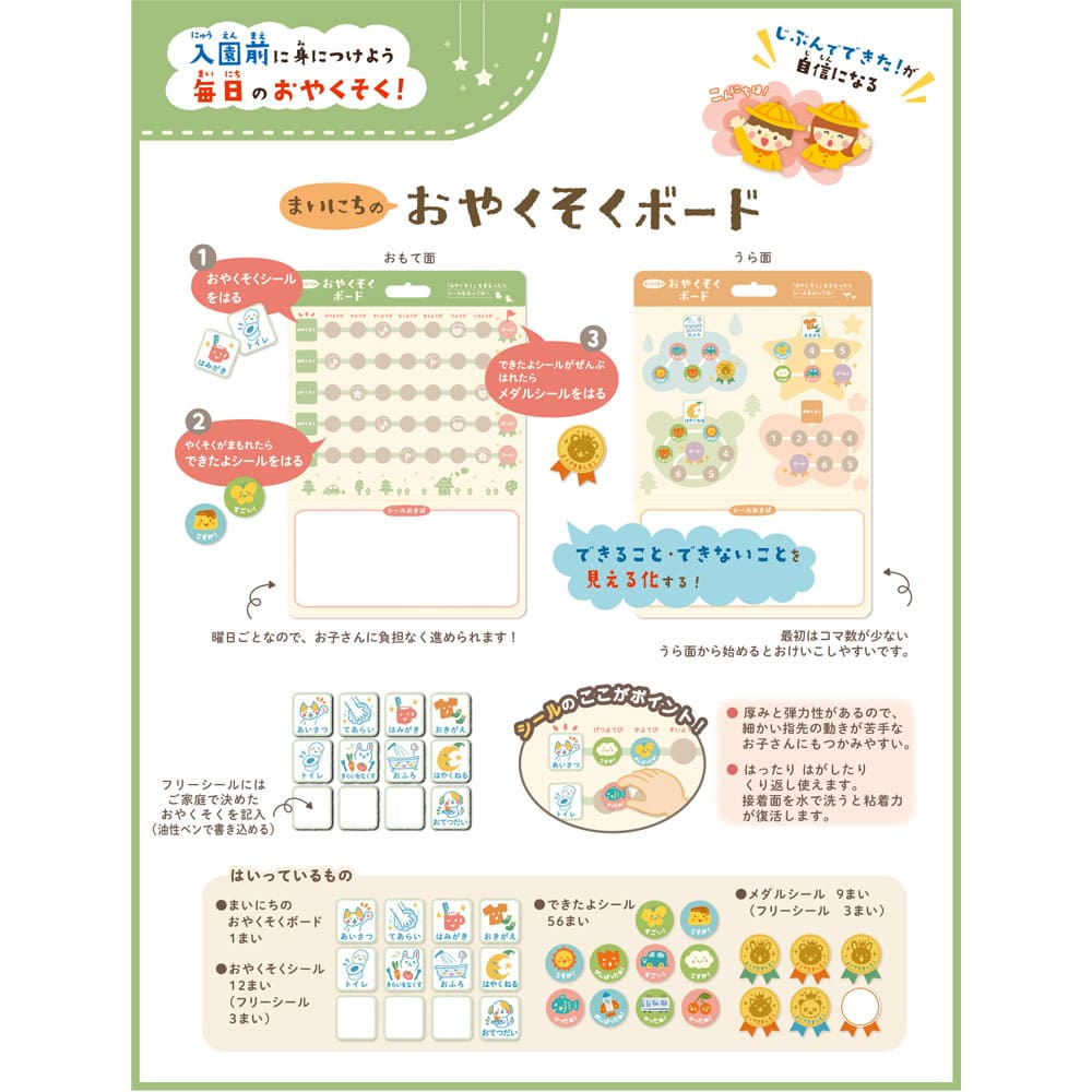 ギンポー まいにちのおやくそくボード 1セット