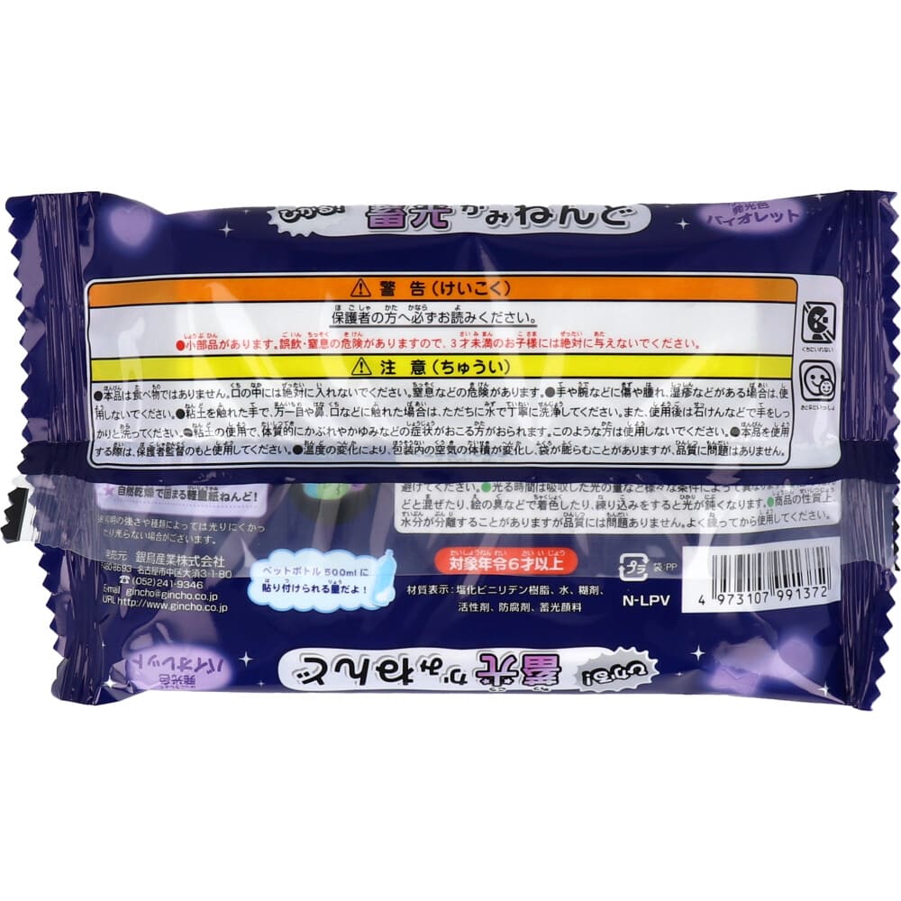 ギンポー 蓄光かみねんど バイオレット 70g N-LPV