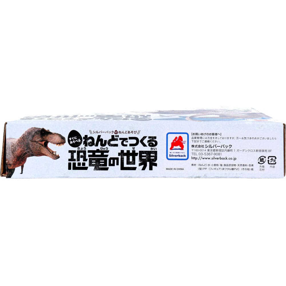 ねんどでつくる 恐竜の世界 1セット