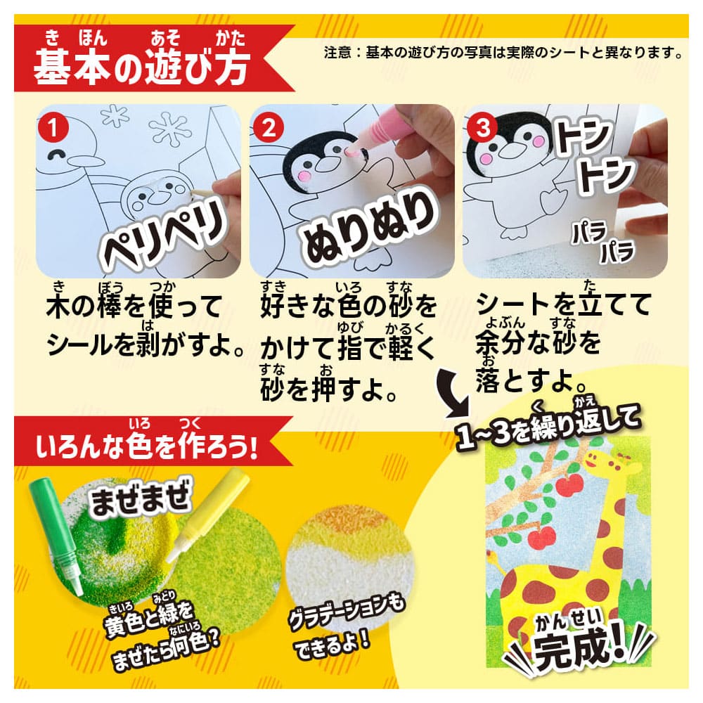 カンタン!たのしい!どうぶつ砂絵セット