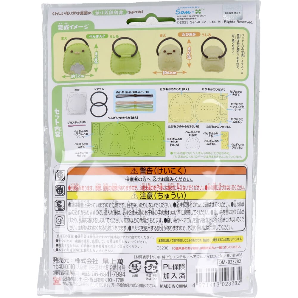 すみっコぐらし はじめてのソーイングキット ヘアゴム ぺんぎん?・たぴおか 1セット