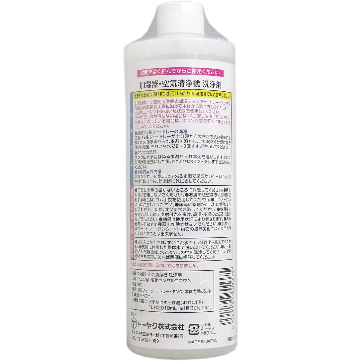 加湿器 空気清浄機 洗浄剤 480mL