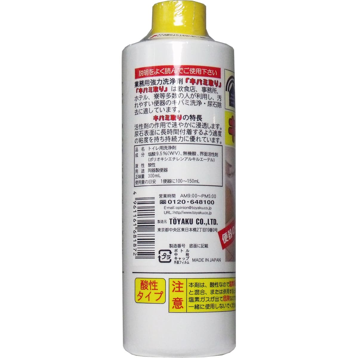 業務用強力洗浄剤 キバミ取り 300ml