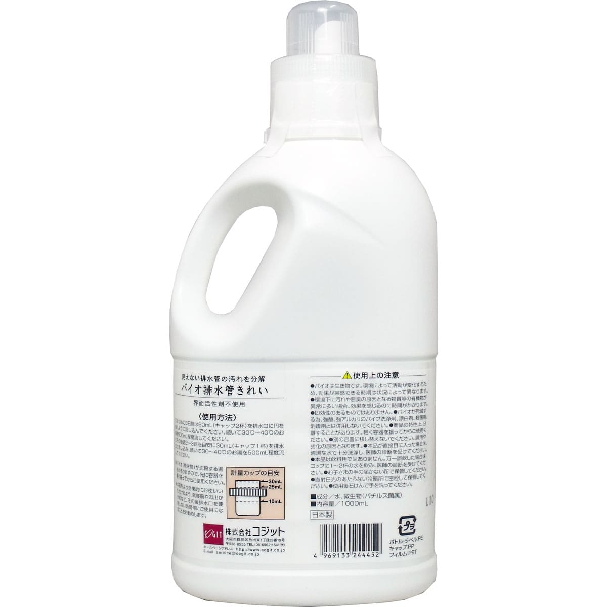 コジット バイオ 排水管きれい 1000mL
