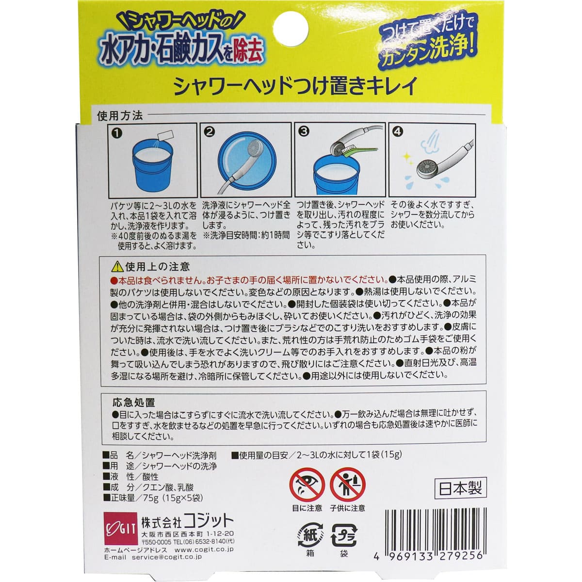 シャワーヘッドつけ置きキレイ 1回使いきりタイプ 洗浄5回分 15g×5袋入