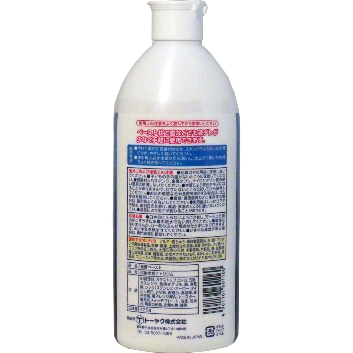 重曹ペースト 420g