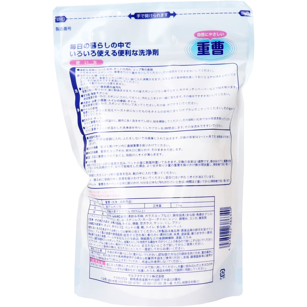 自然にやさしい重曹 1kg
