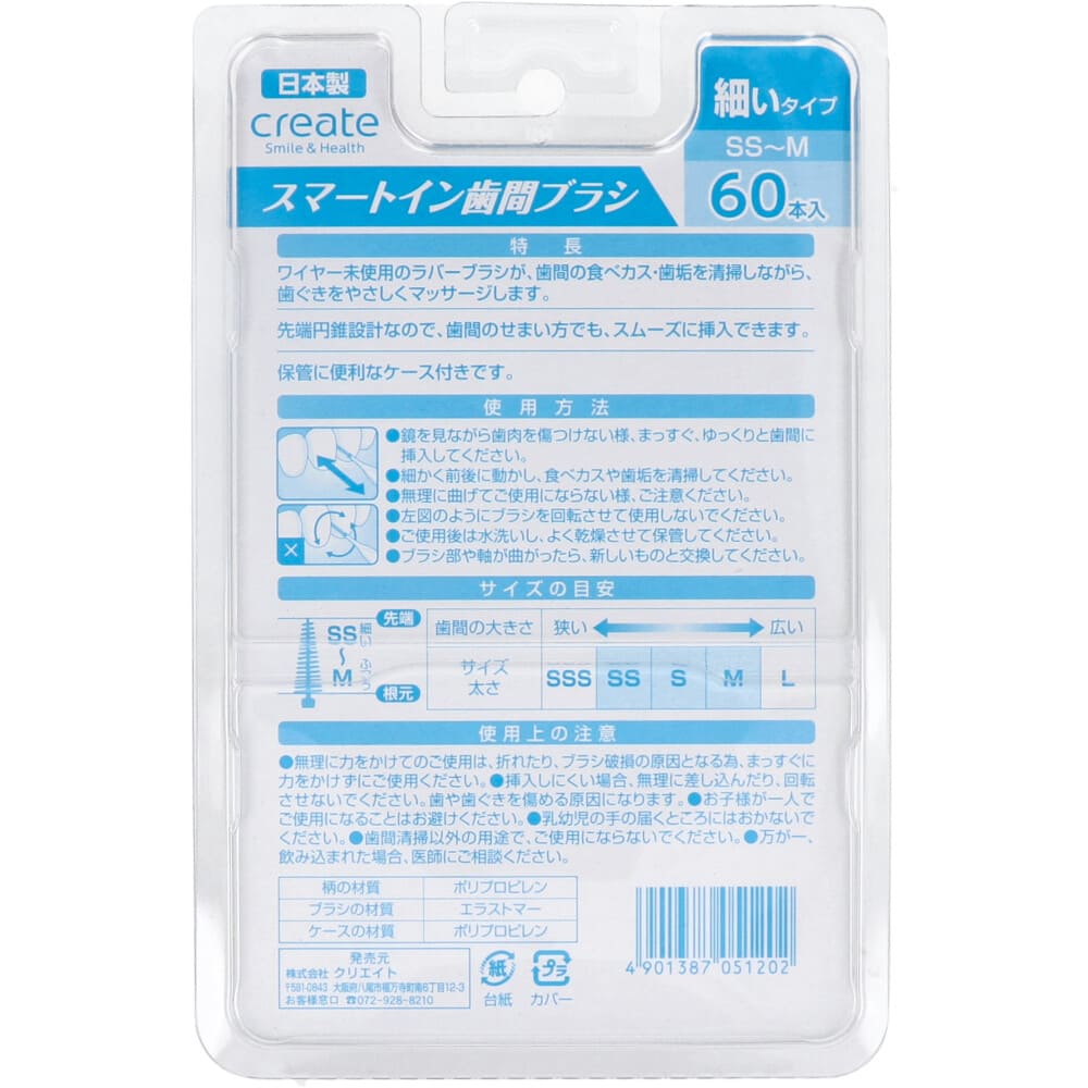 スマートイン歯間ブラシ 細いタイプ SS-M 60本入