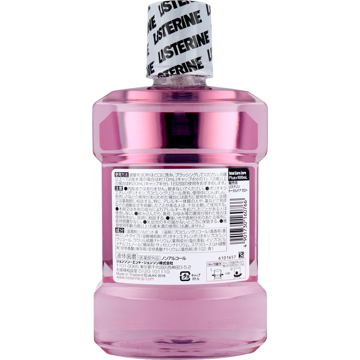 薬用リステリン トータルケアゼロプラス ノンアルコール クリーンミント味 1000mL