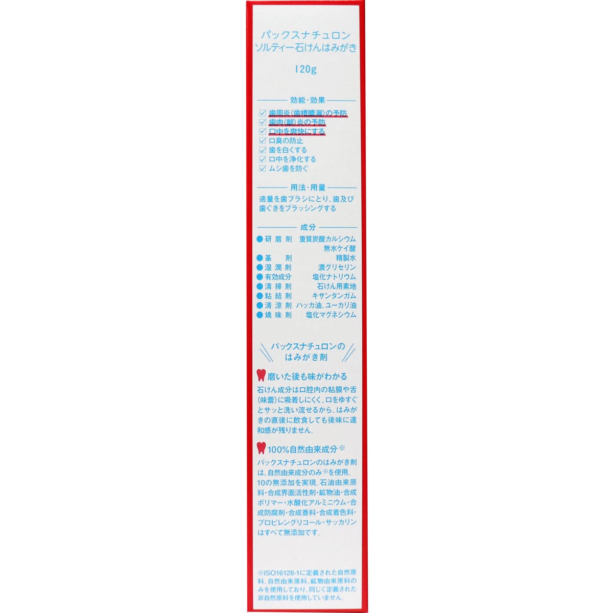 パックスナチュロン 薬用ソルティー石けんはみがき 120g