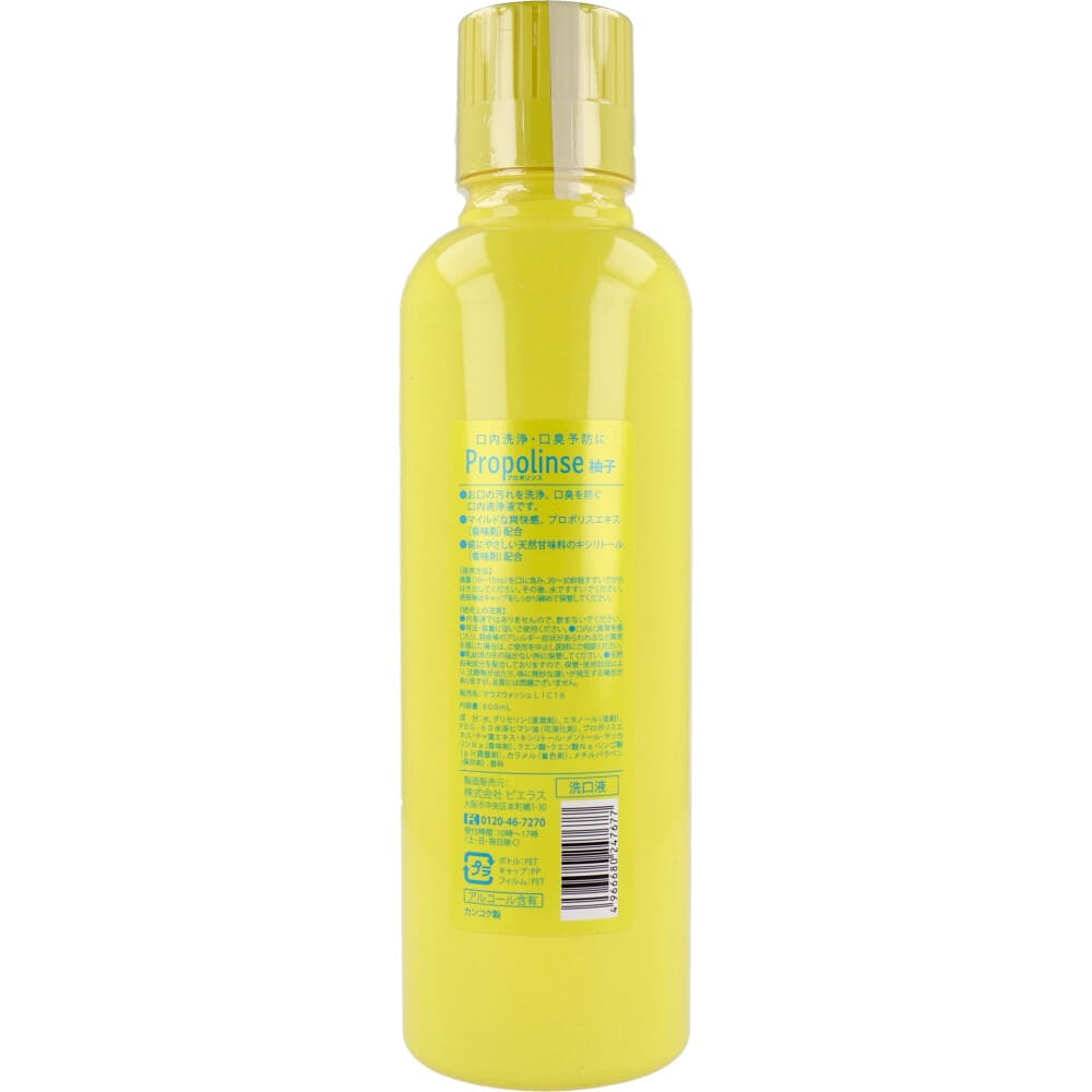 プロポリンス 柚子 マウスウォッシュ 洗口液 600mL