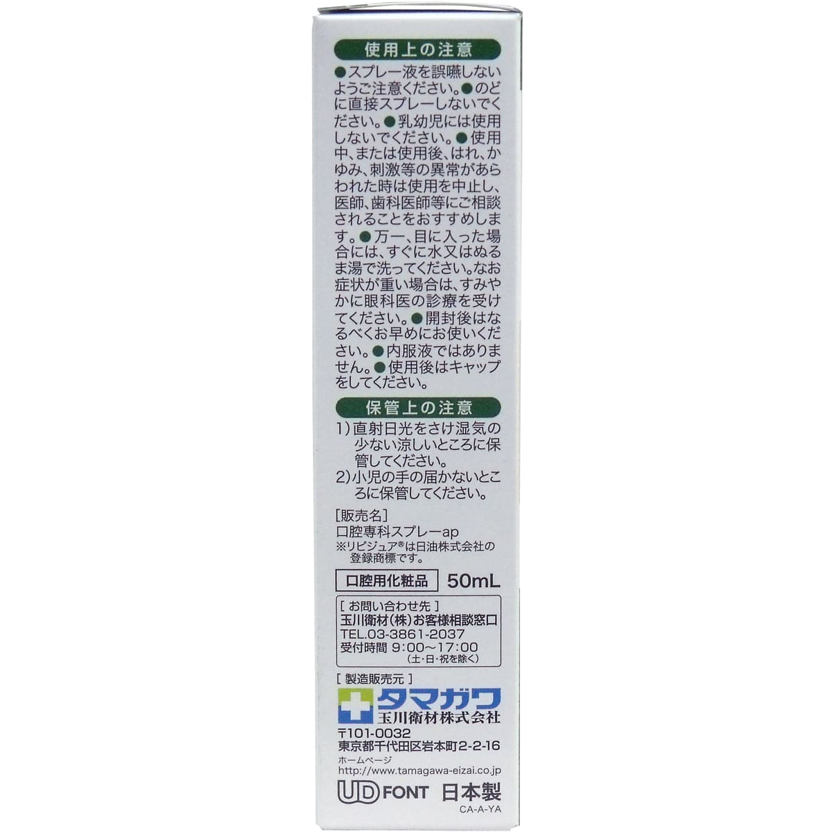 ケアハート 口腔専科 お口潤うスプレー 50mL