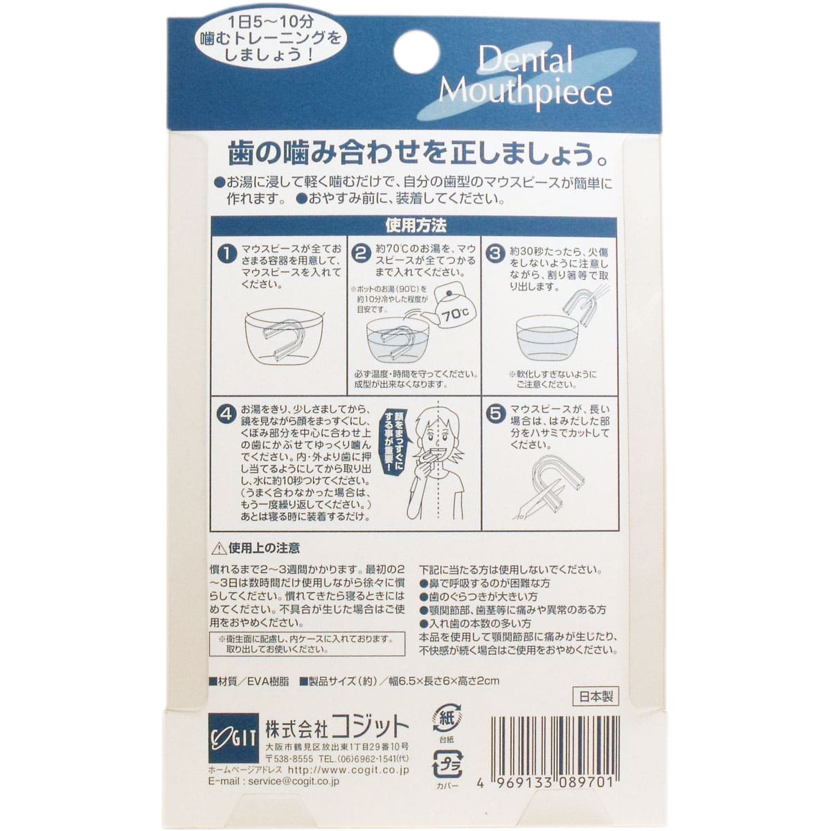 形状記憶 噛み合わせマウスピース