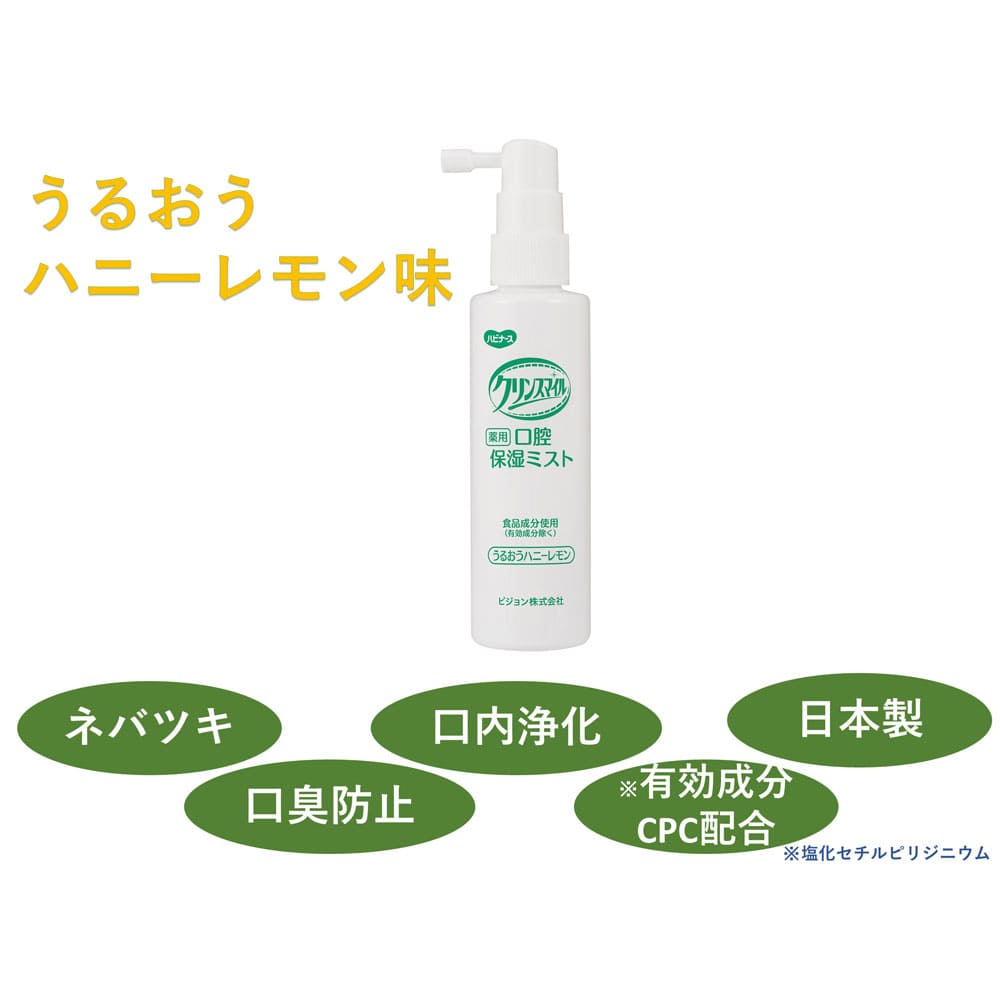 ハビナース クリンスマイル 薬用 口腔保湿ミスト うるおうハニーレモン 70mL