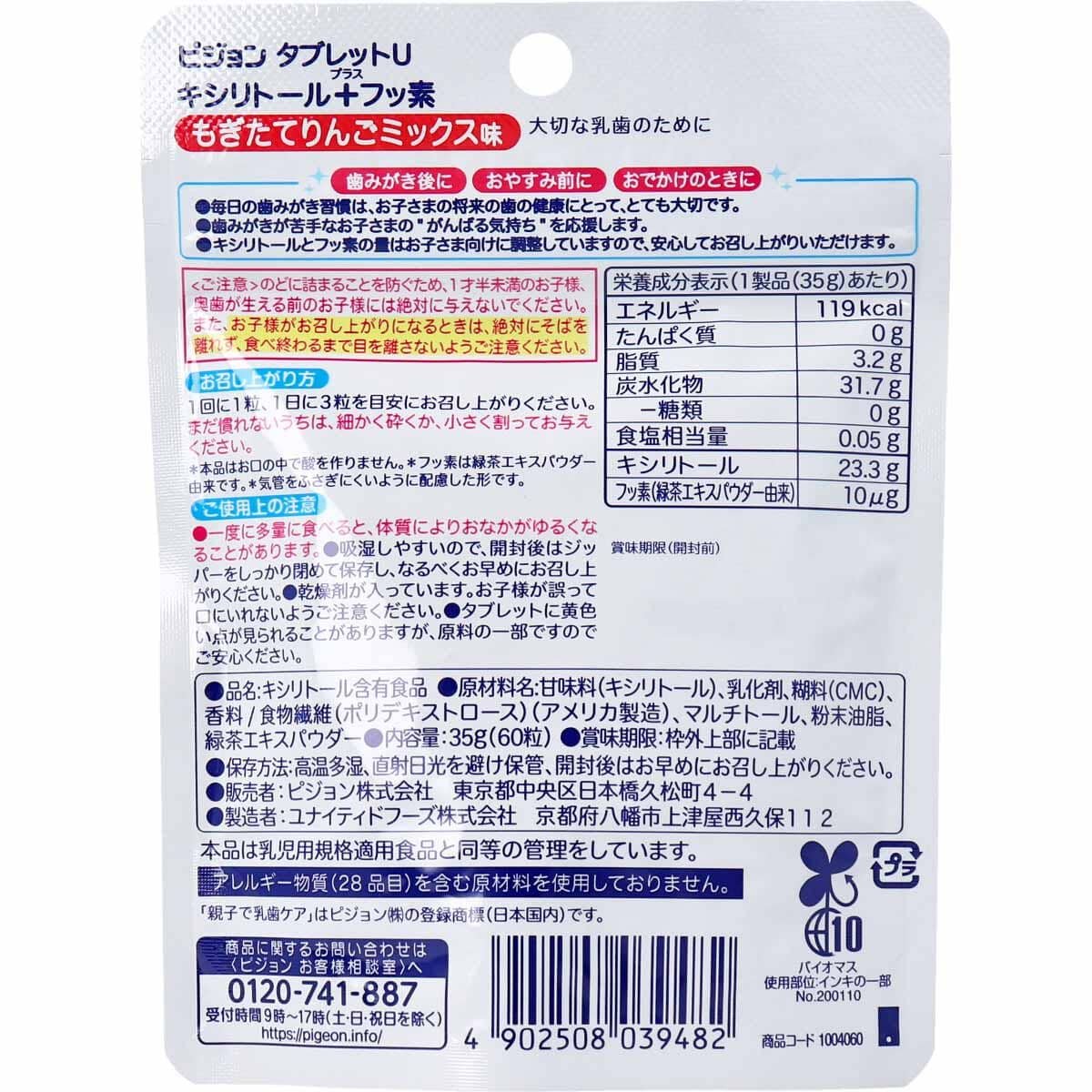 ピジョン 親子で乳歯ケア タブレットU キシリトールプラスフッ素 もぎたてりんごミックス味 60粒入