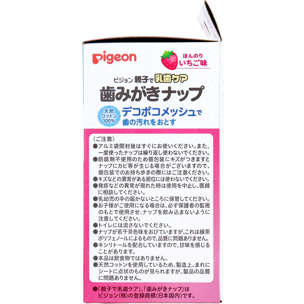 ピジョン 親子で乳歯ケア 歯みがきナップ 個包装 ほんのりいちご味 42包入