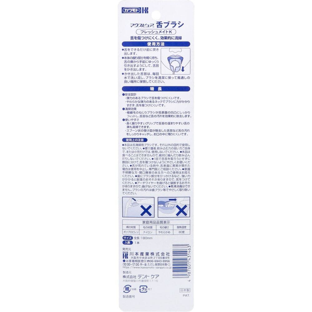 マウスピュア フレッシュメイトK 舌ブラシ
