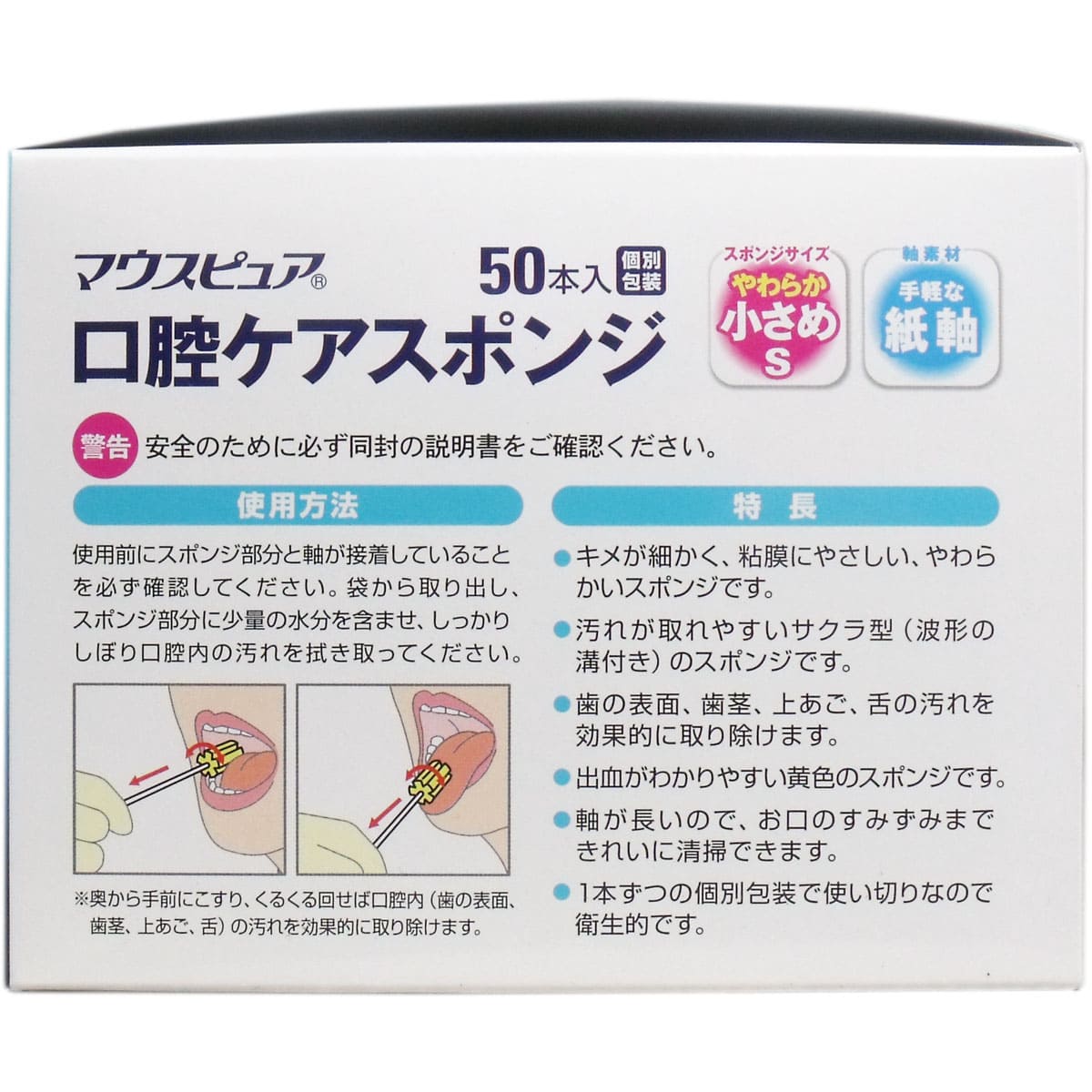 マウスピュア 口腔ケアスポンジ 紙軸 Sサイズ 50本入