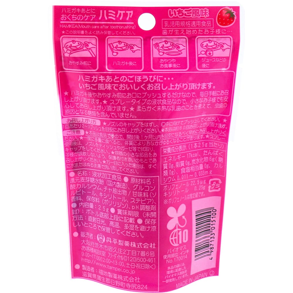 ハミケア いちご風味 25g
