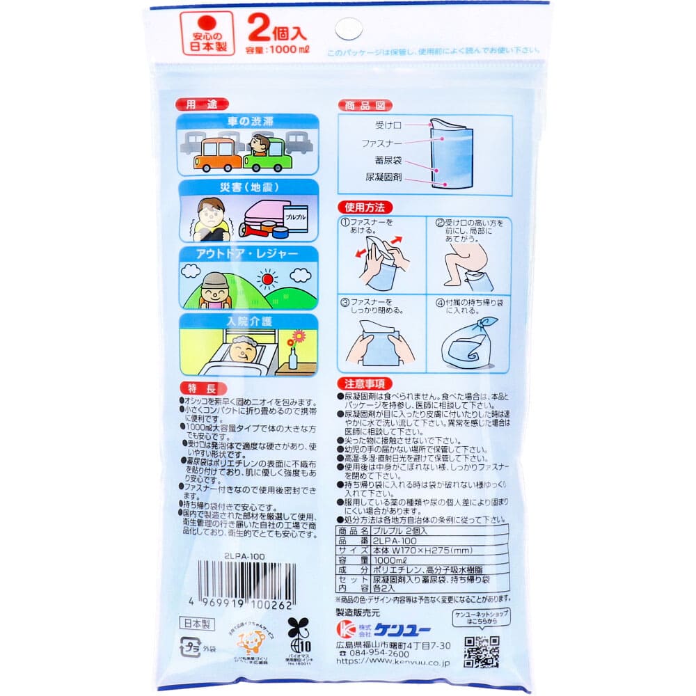 携帯ミニトイレ プルプル 2LPA-100 2個入