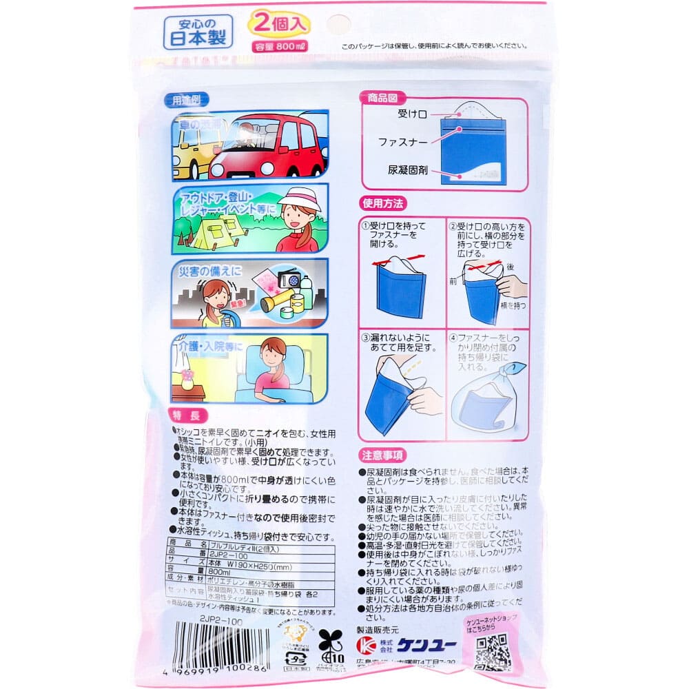 携帯ミニトイレ プルプルレディ2 女性用 2JP2-100 2個入