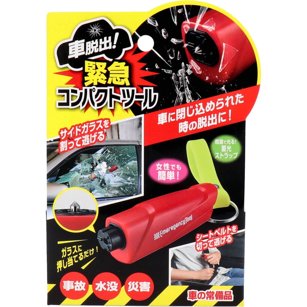 コジット 車脱出!緊急コンパクトツール