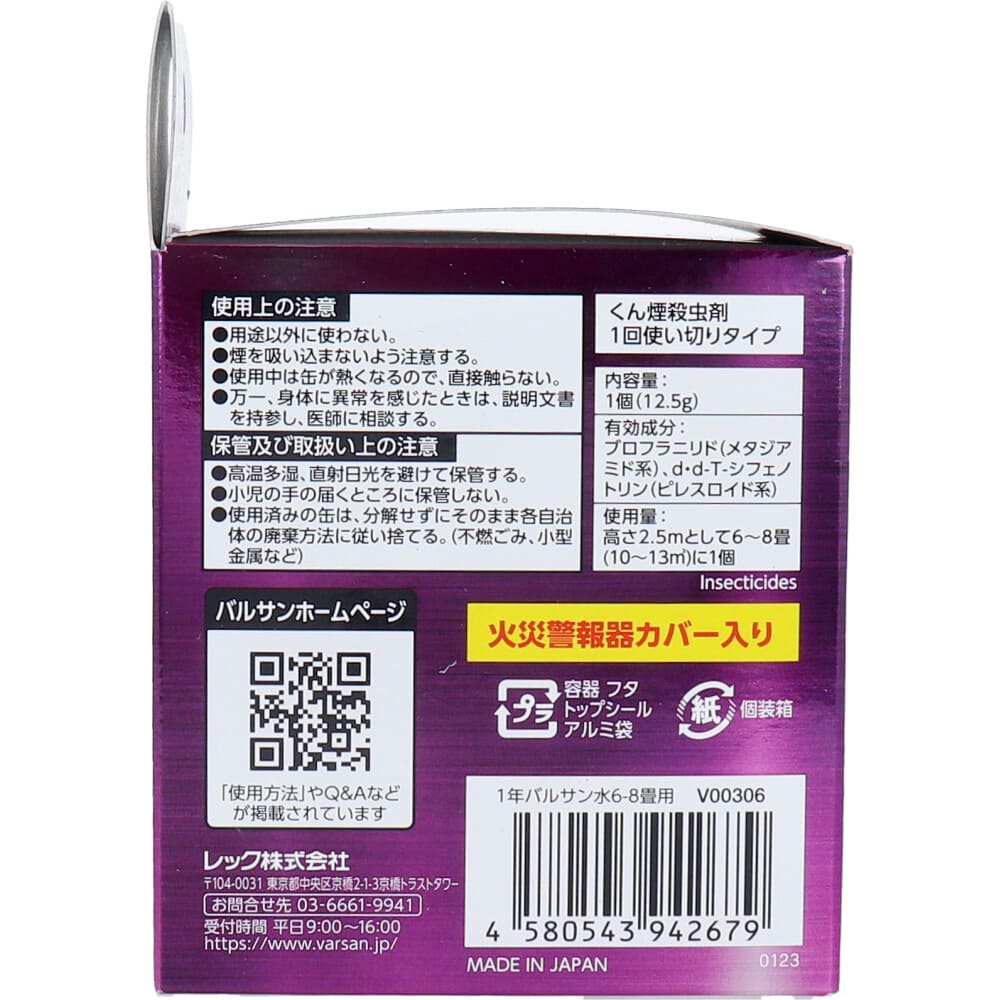 1年効く!バルサン くん煙剤 水タイプ 水6-8畳用