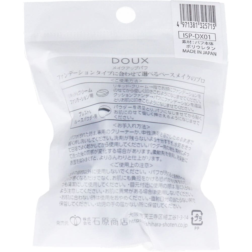 DOUX ドゥ 多種類ファンデ用 ISP-DX01