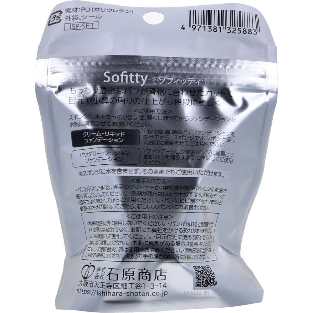 ソフィッティ カットパフ ISP-SFT