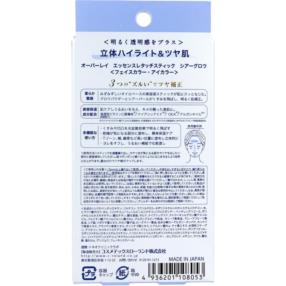 オーバーレイ エッセンスレタッチスティック フェイスカラー・アイカラー シアーグロウ 1個入