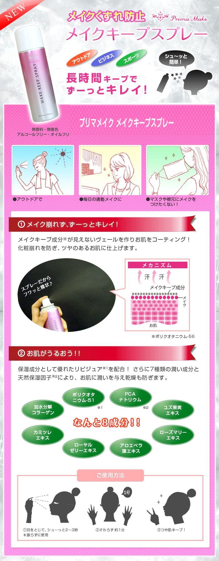 メイクキープスプレー 80g