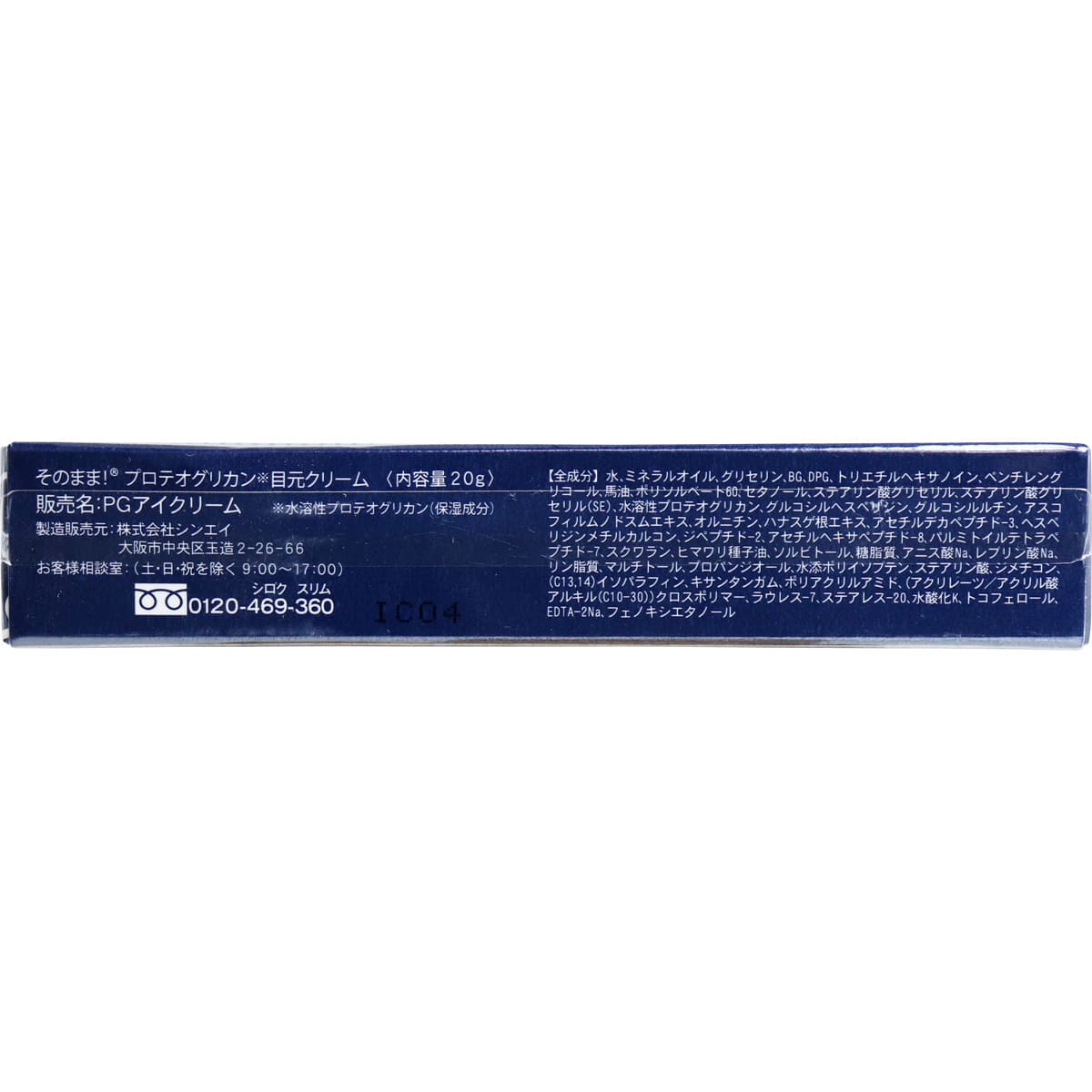 そのまま! プロテオグリカンクリーム 目元用 20g