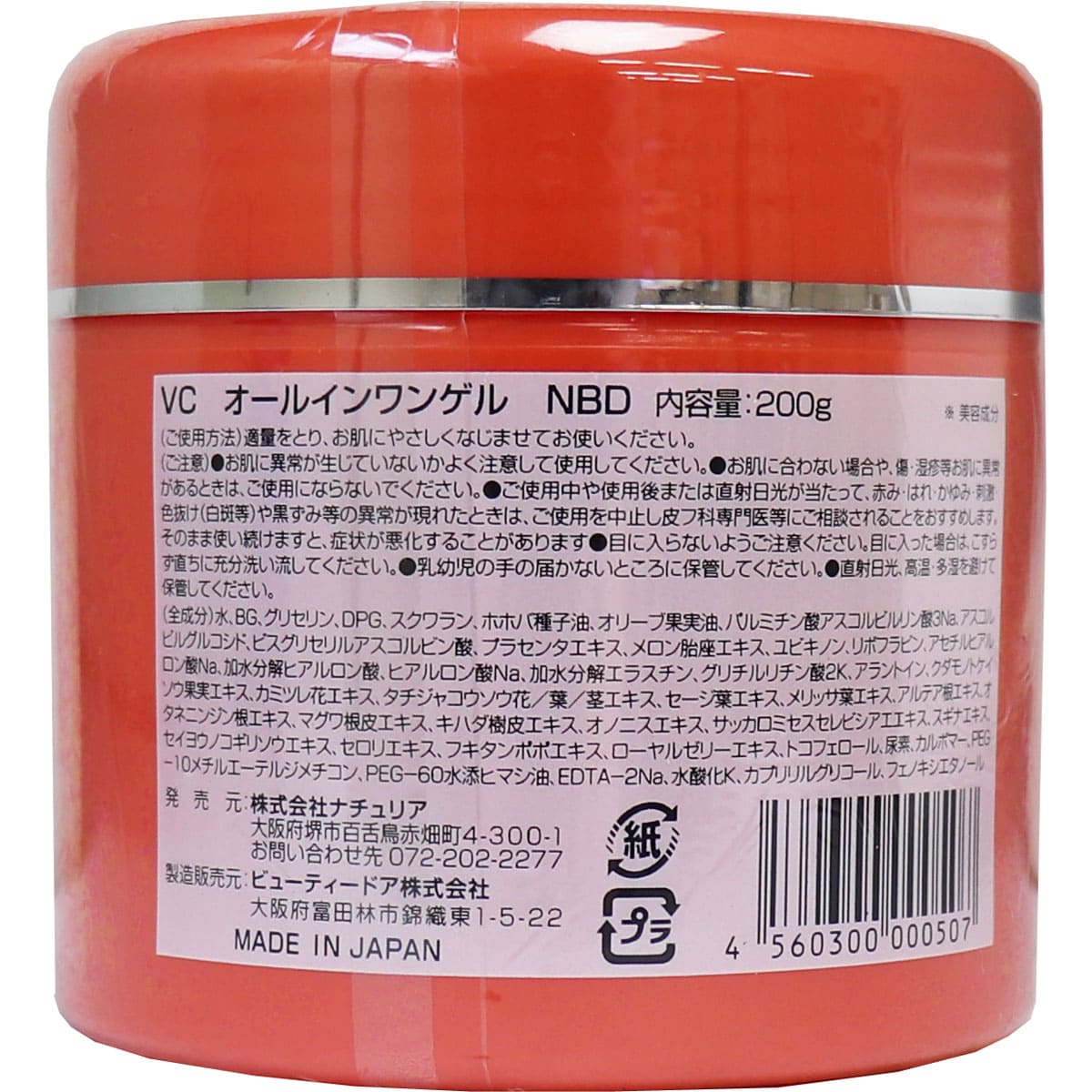 プロステージ VC100 ビタミンC モイスチャーゲル リッチ 200g