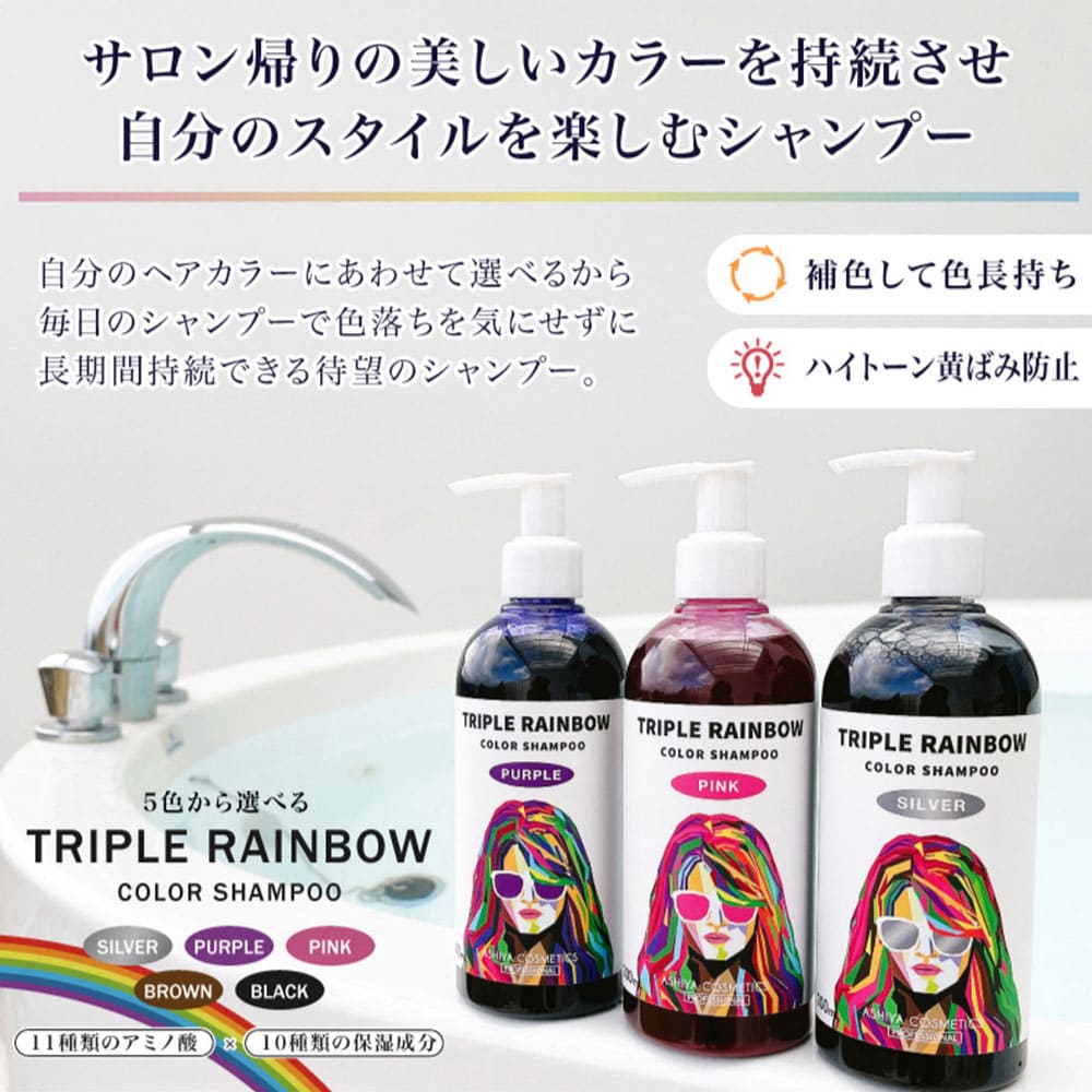 トリプルレインボー カラーシャンプー ピンク 300mL