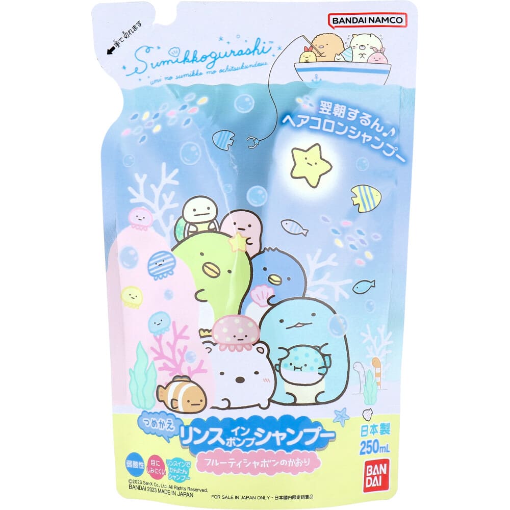 すみっコぐらし リンスインポンプシャンプー フルーティシャボンのかおり 詰替用 250mL