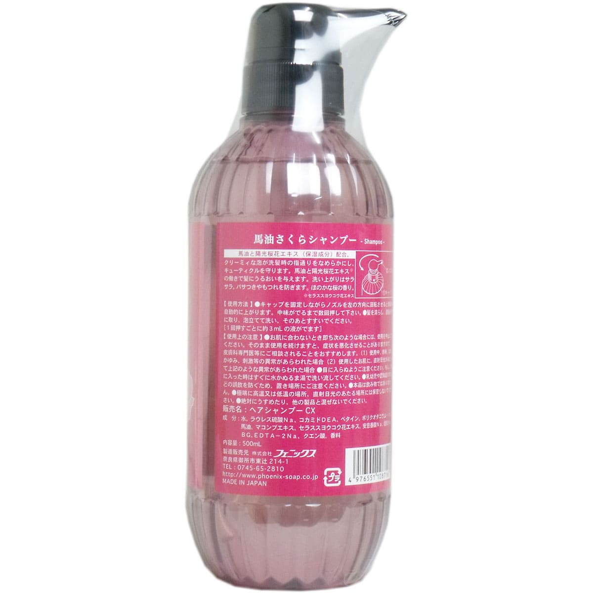 馬油さくら シャンプー 500mL