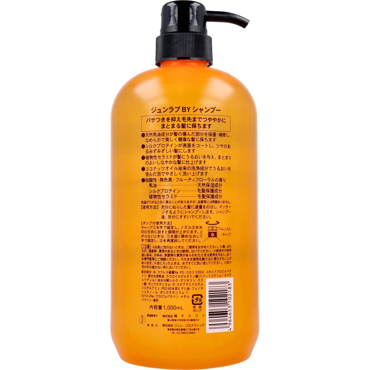 ジュンラブ 馬油シャンプー ダメージヘア用 1000mL