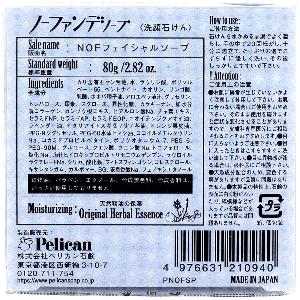 ノーファンデソープ 洗顔石けん 80g