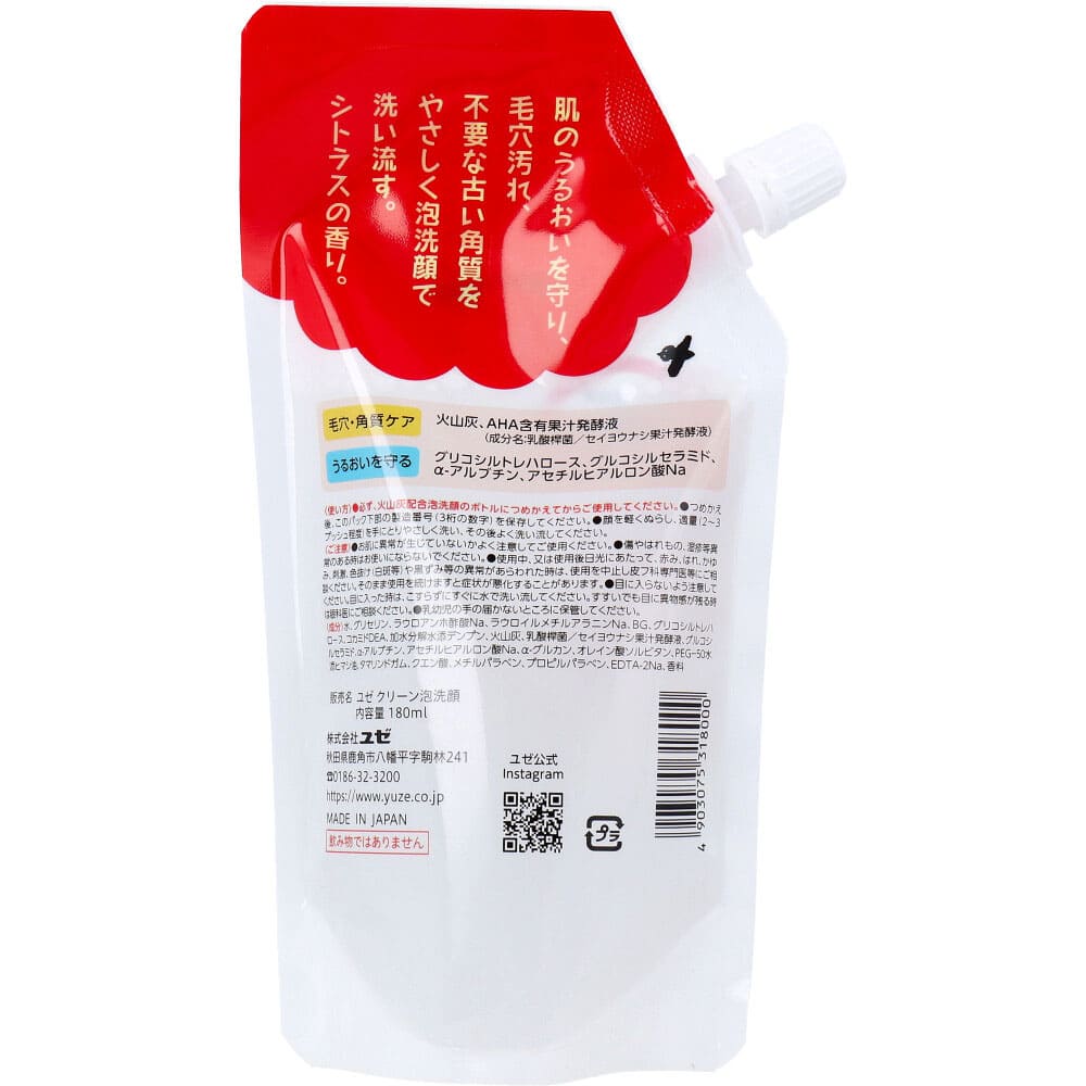桜島火山灰配合泡洗顔 詰替用 180mL